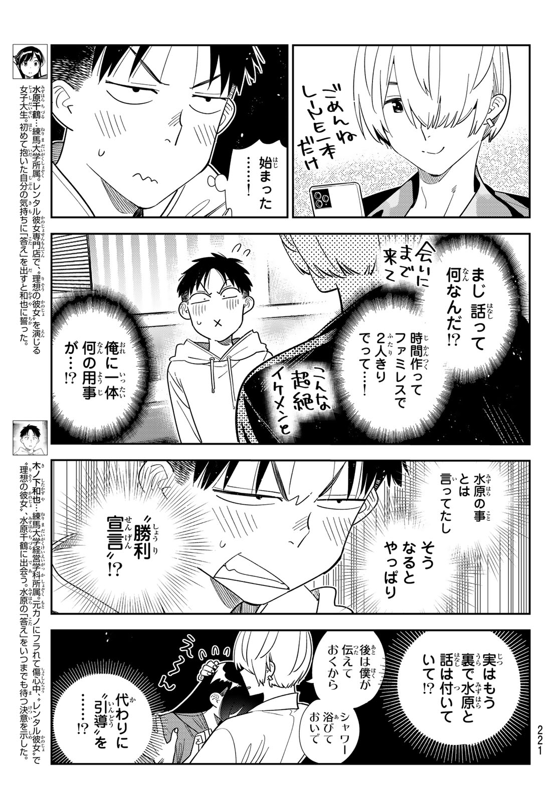 かのかり Chap 409 - Next Chap 410