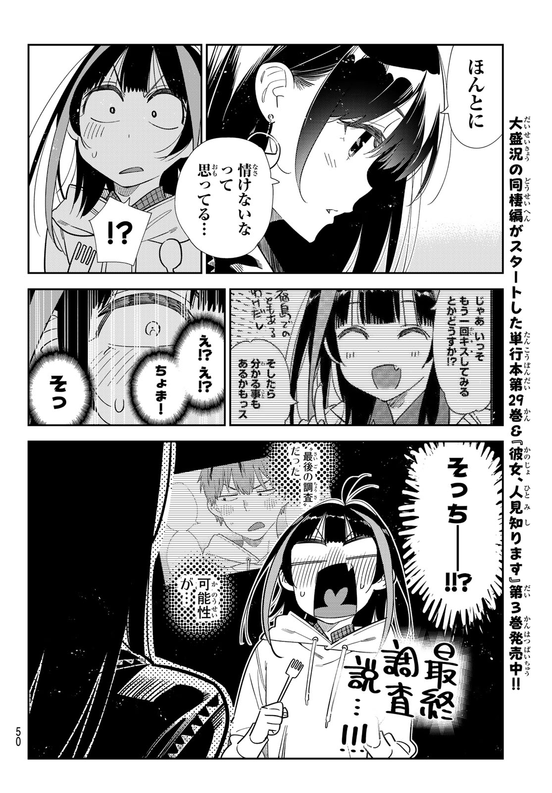 かのかり Chap 413 - Next Chap 414