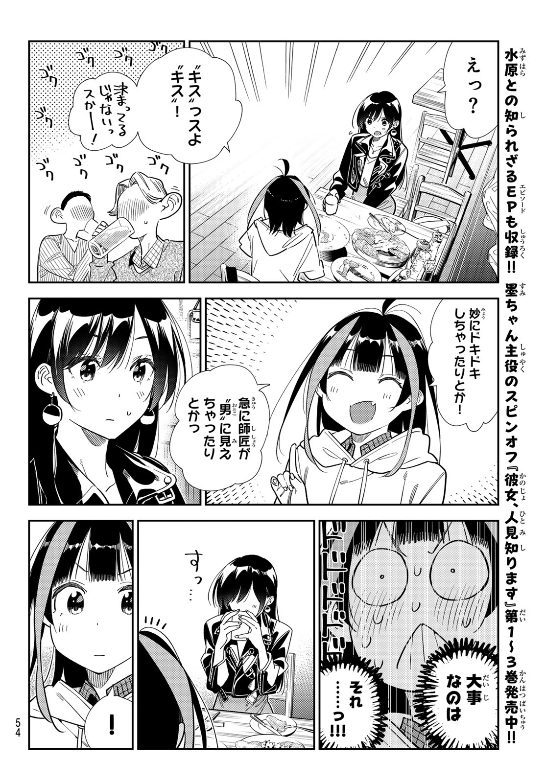 かのかり Chap 413 - Next Chap 414