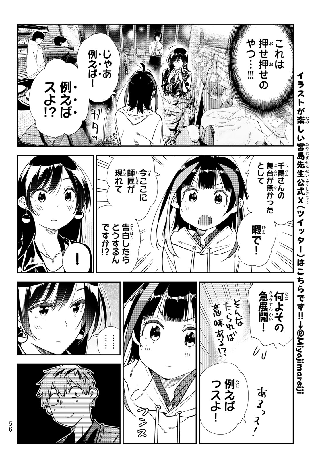かのかり Chap 413 - Next Chap 414