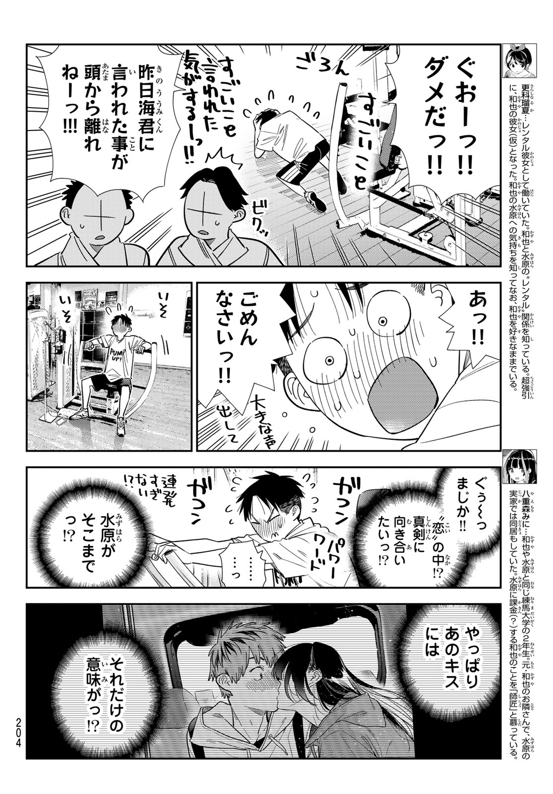 かのかり Chap 410 - Next Chap 411