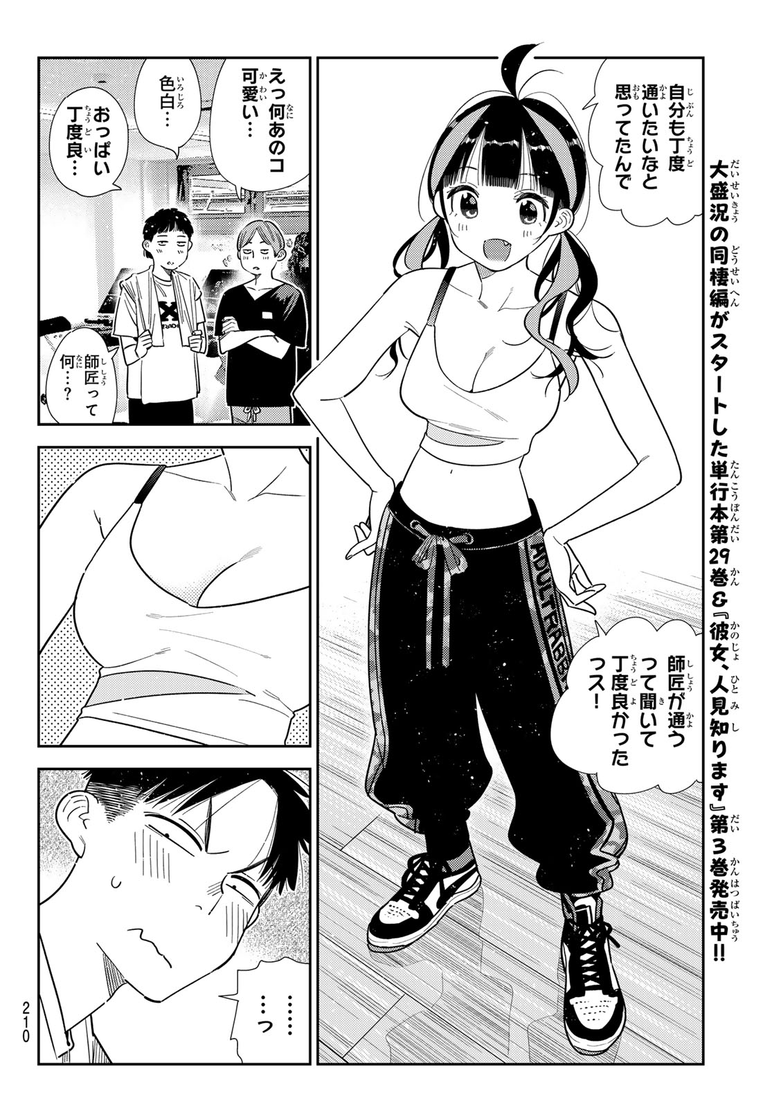 かのかり Chap 410 - Next Chap 411