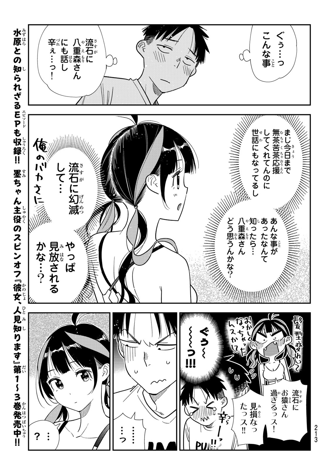かのかり Chap 410 - Next Chap 411
