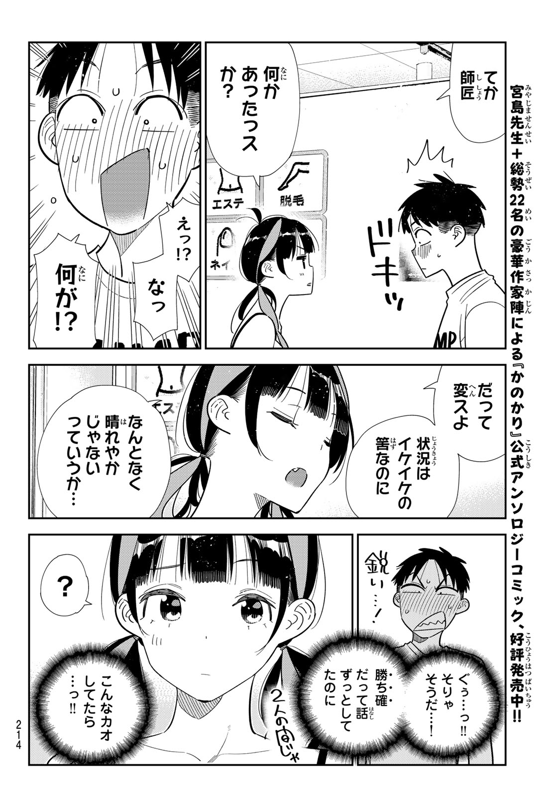 かのかり Chap 410 - Next Chap 411