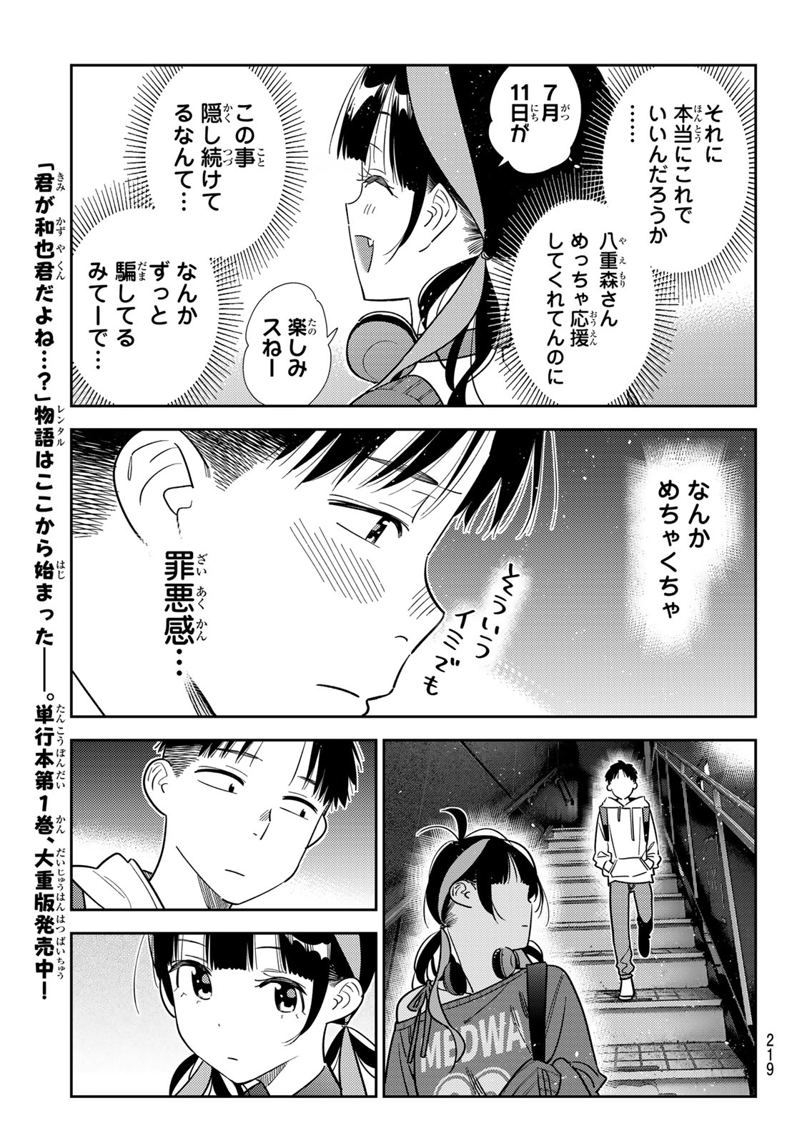 かのかり Chap 410 - Next Chap 411