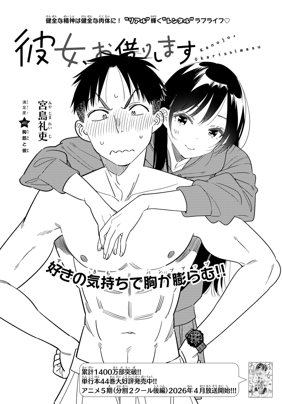 かのかり Chap 410 - Next Chap 411