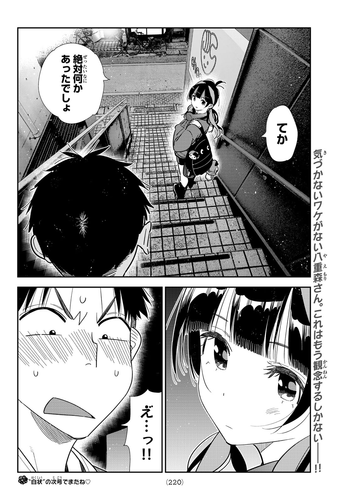 かのかり Chap 410 - Next Chap 411