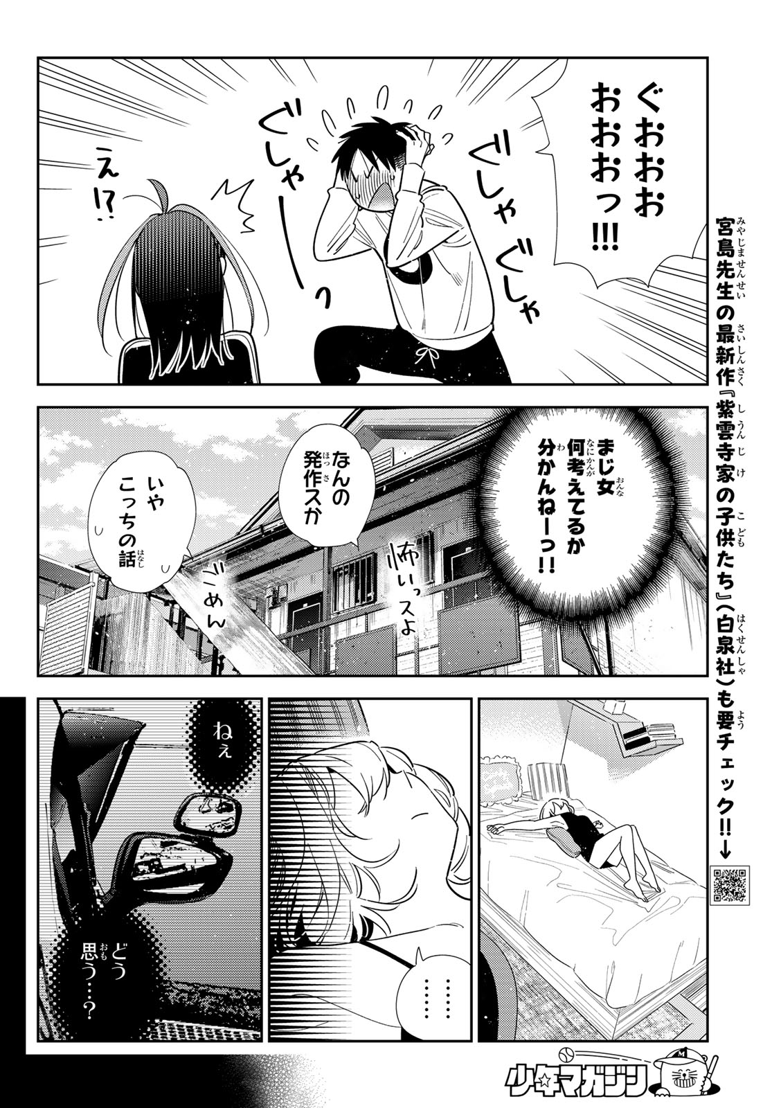 かのかり Chap 417 - Next Chap 418