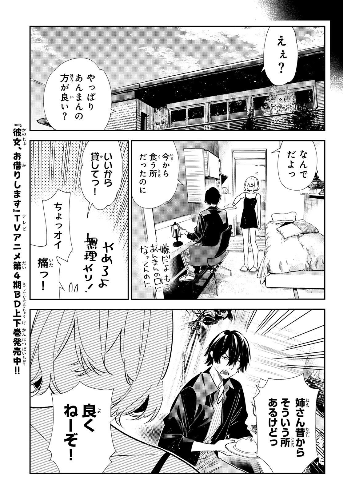 かのかり Chap 417 - Next Chap 418