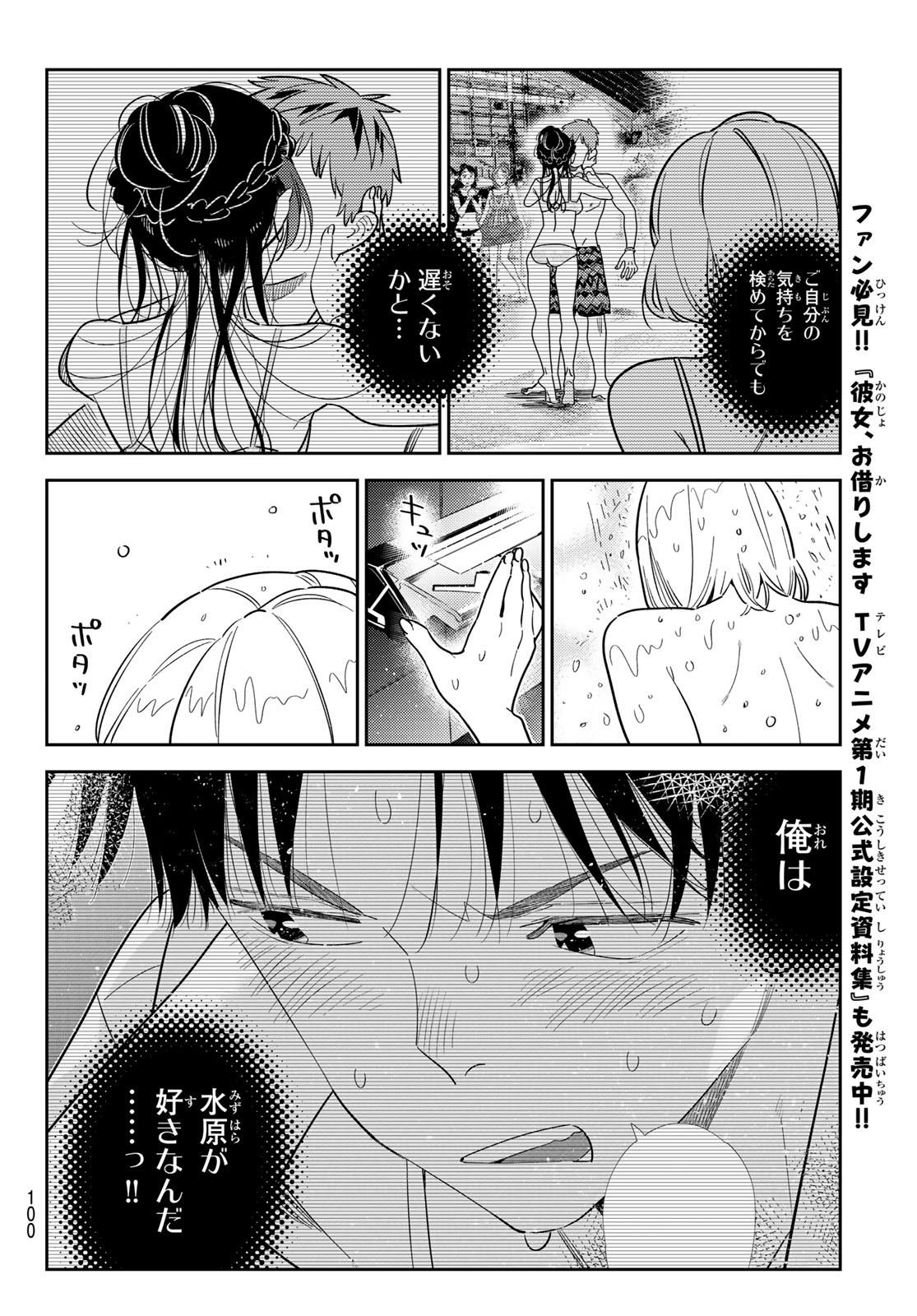 かのかり Chap 417 - Next Chap 418