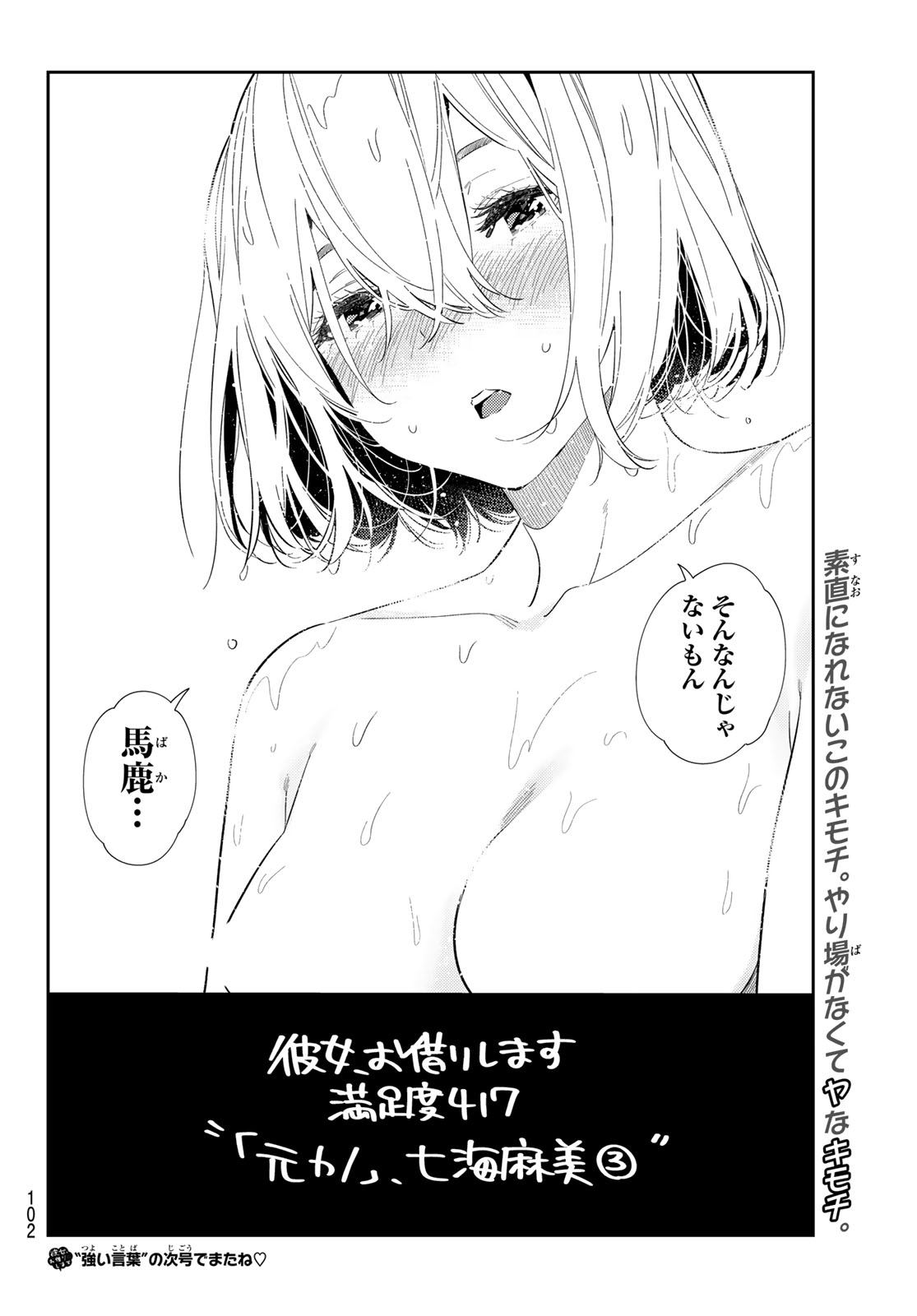 かのかり Chap 417 - Next Chap 418
