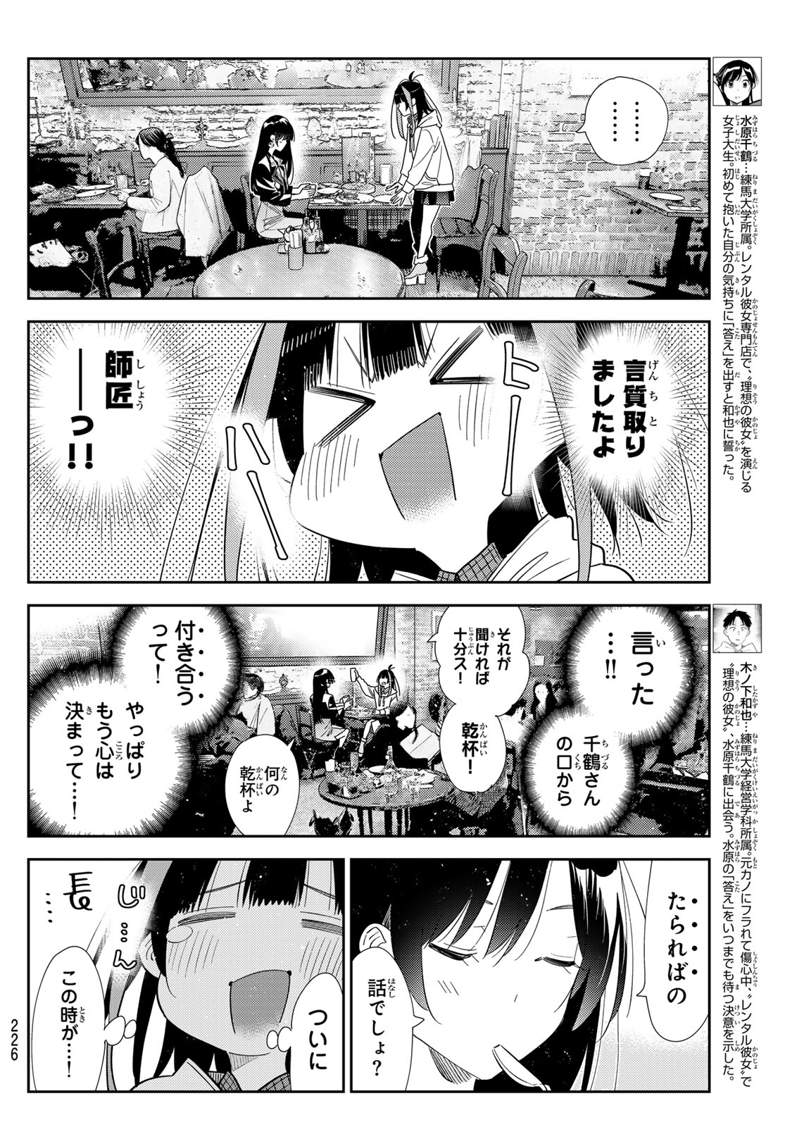 かのかり Chap 414 - Next Chap 415