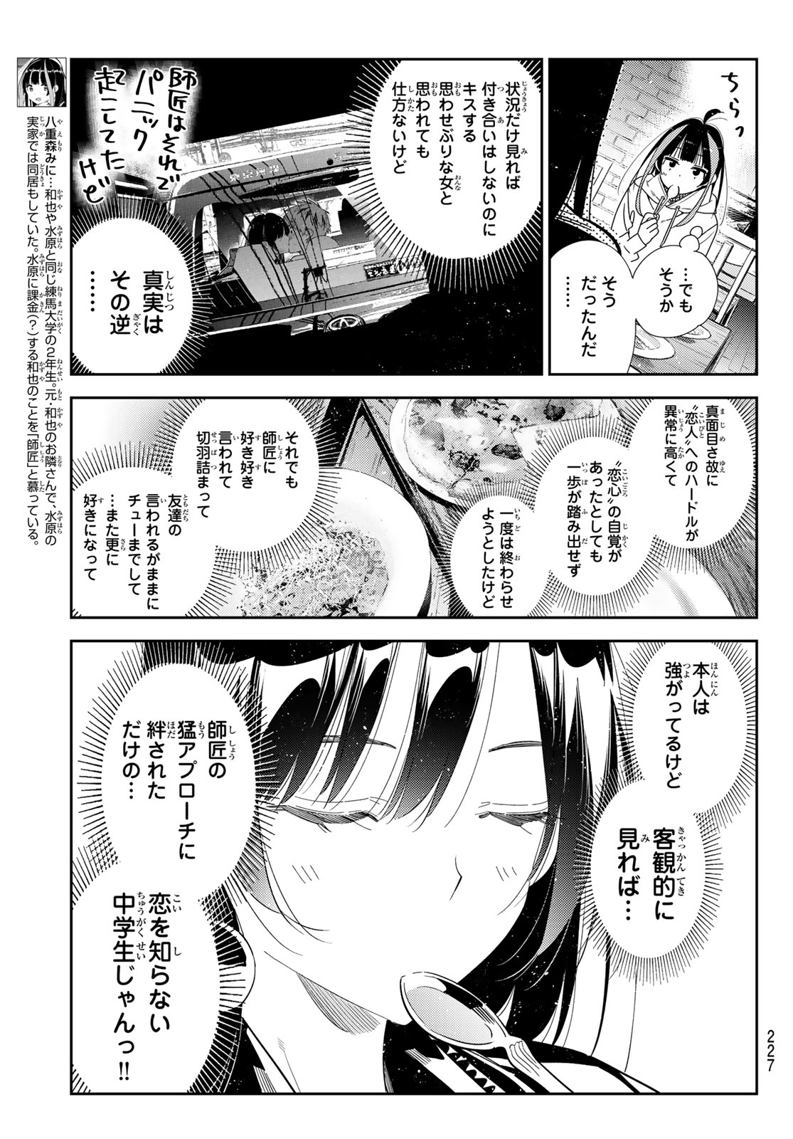 かのかり Chap 414 - Next Chap 415