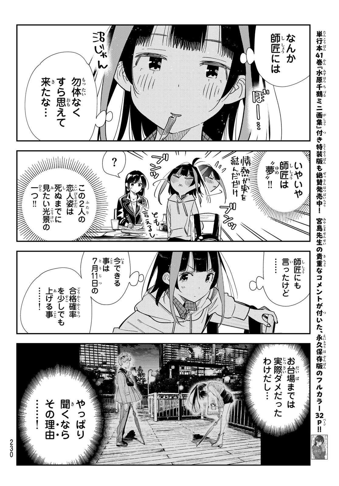 かのかり Chap 414 - Next Chap 415