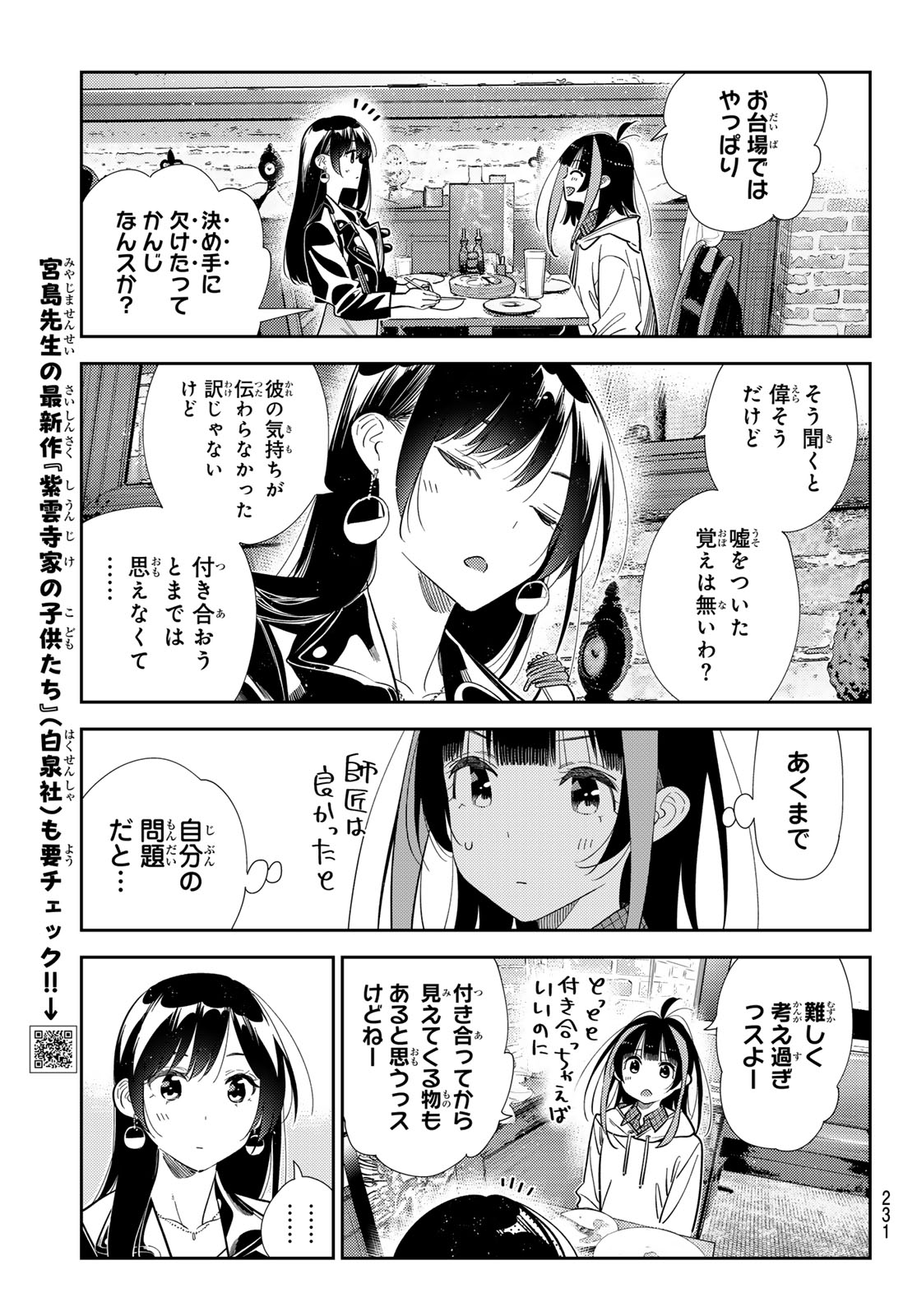かのかり Chap 414 - Next Chap 415