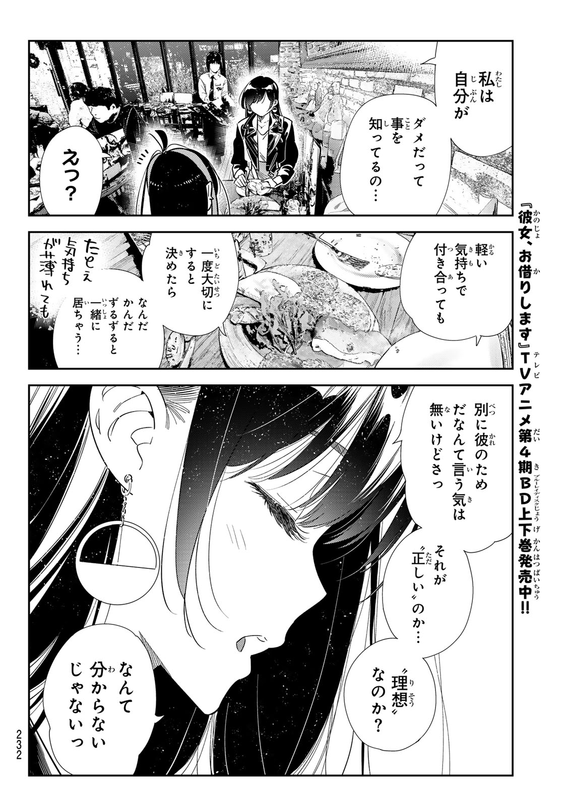かのかり Chap 414 - Next Chap 415