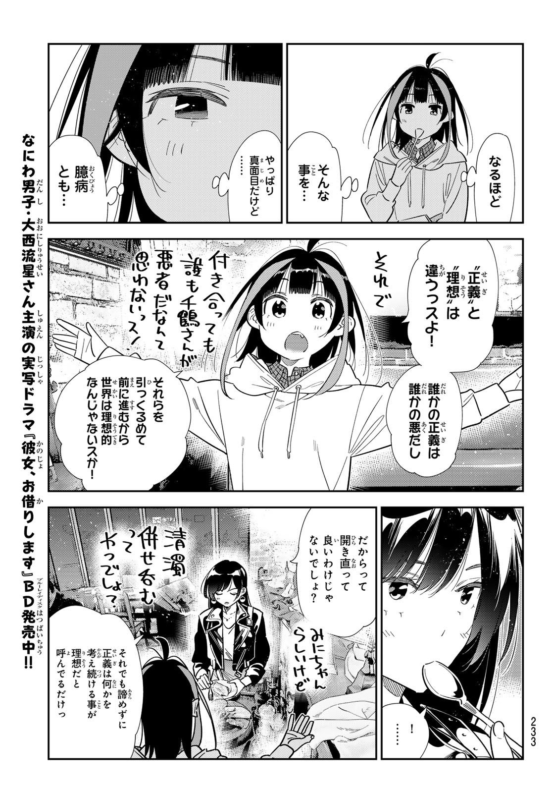 かのかり Chap 414 - Next Chap 415