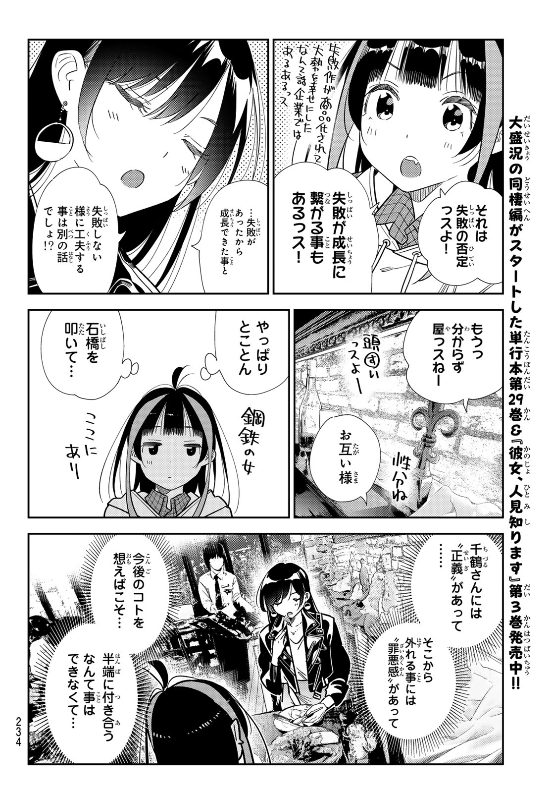 かのかり Chap 414 - Next Chap 415
