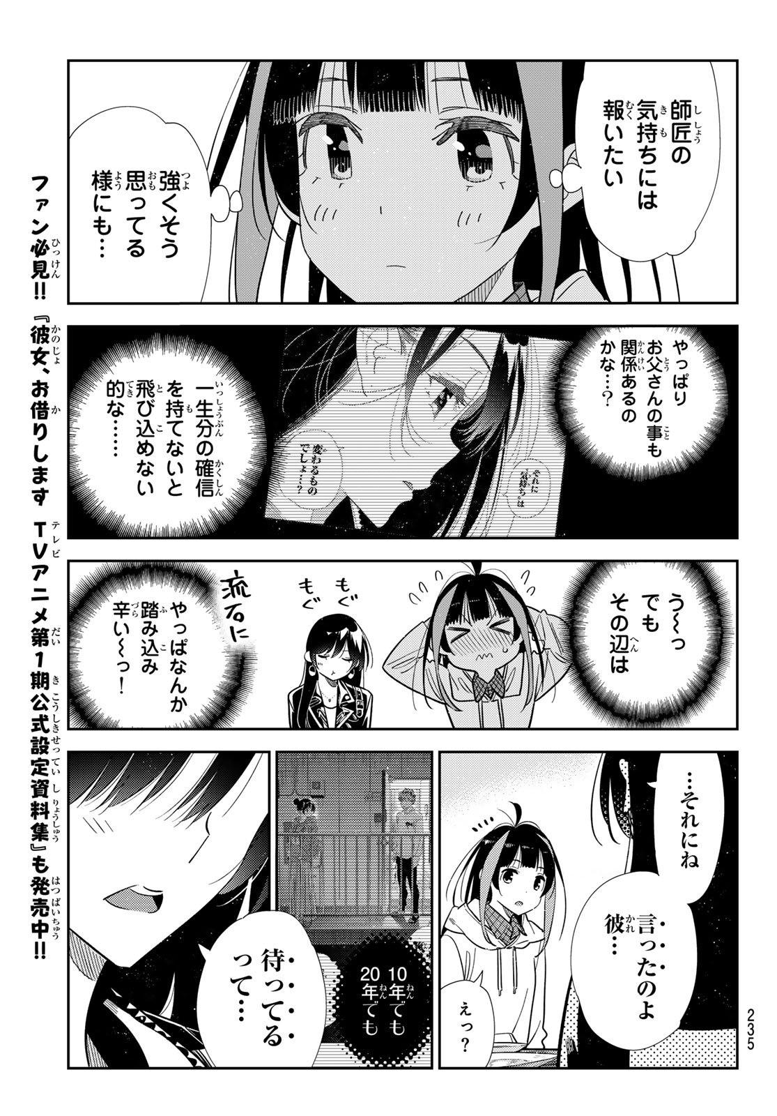 かのかり Chap 414 - Next Chap 415