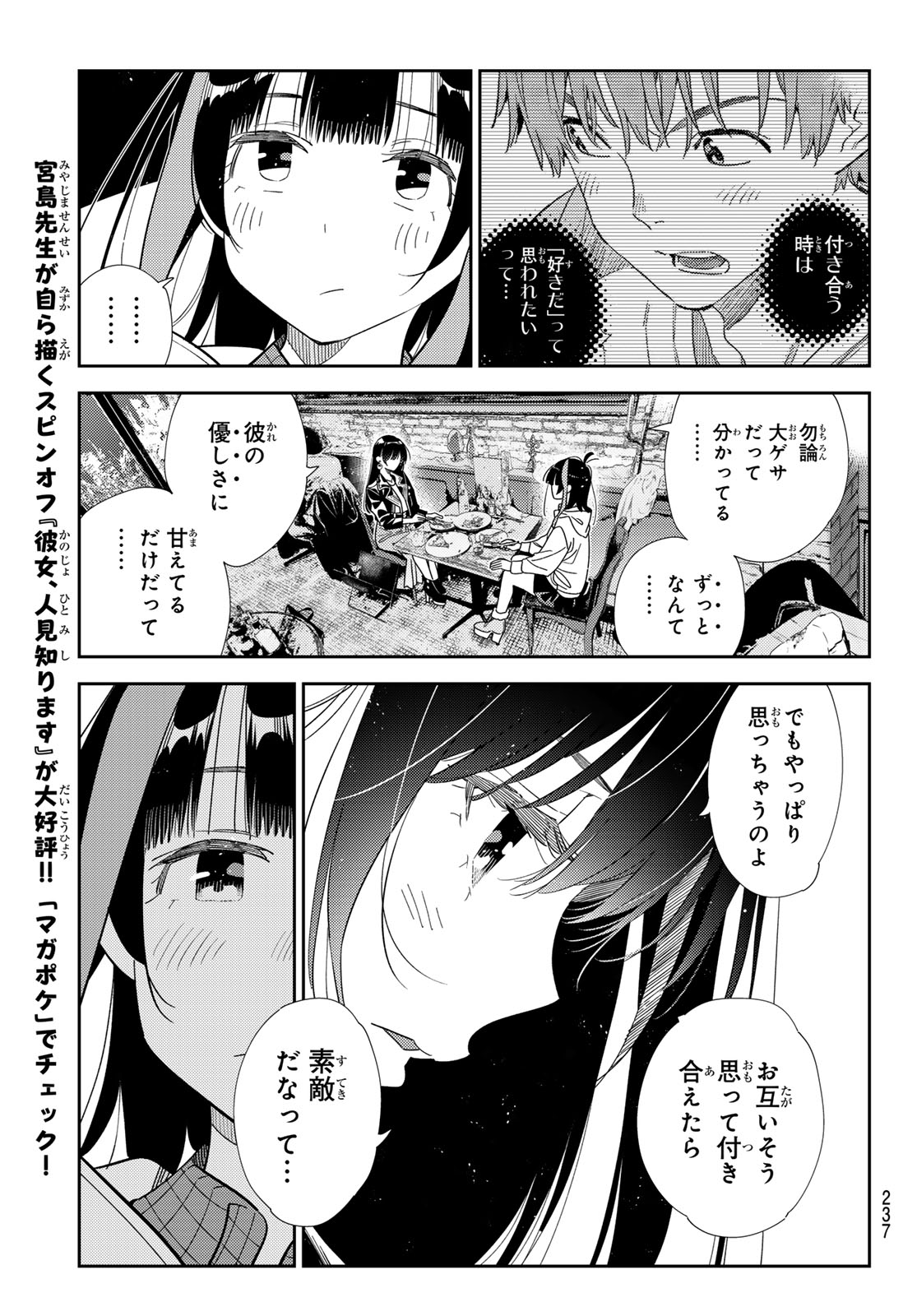 かのかり Chap 414 - Next Chap 415