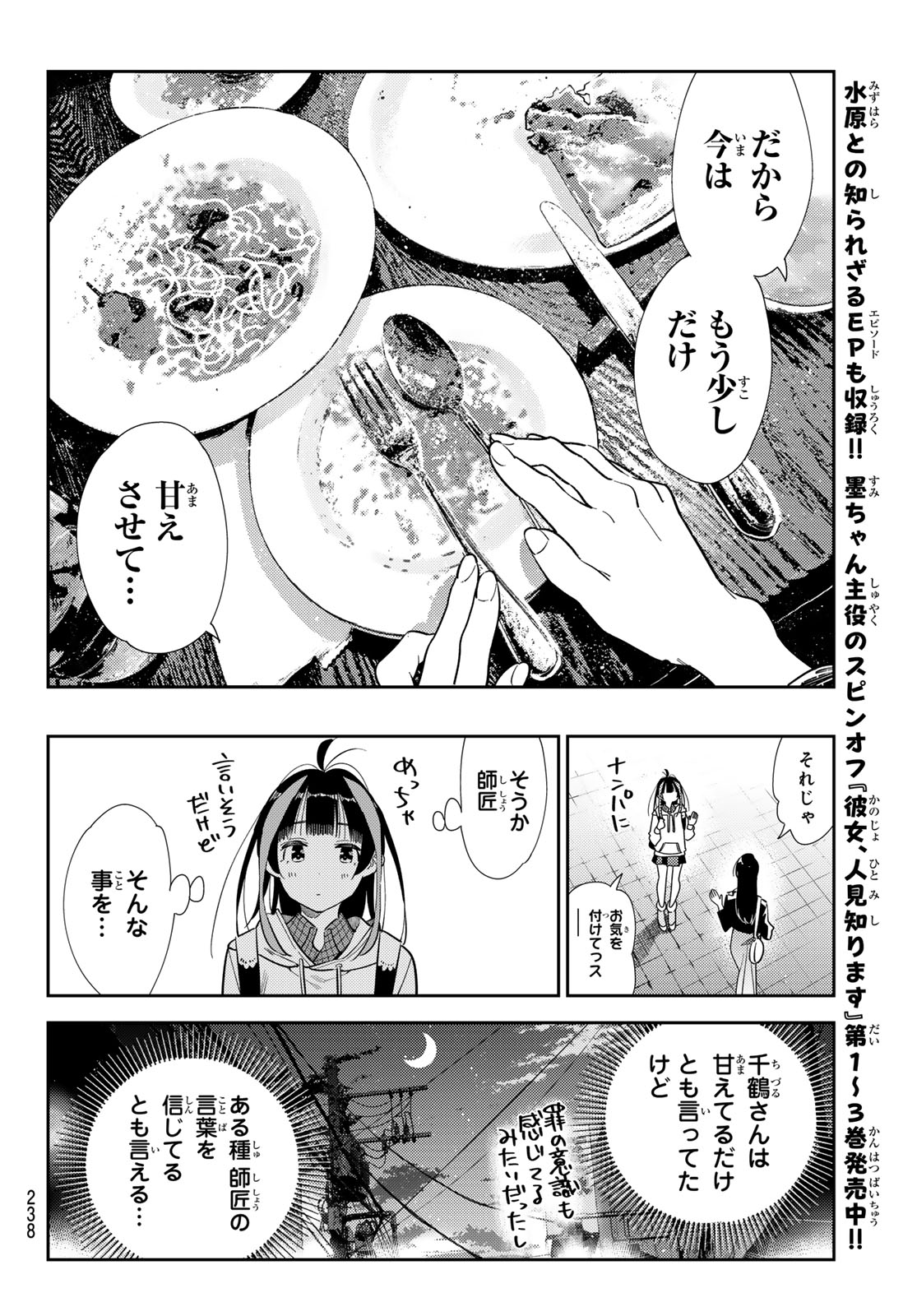 かのかり Chap 414 - Next Chap 415