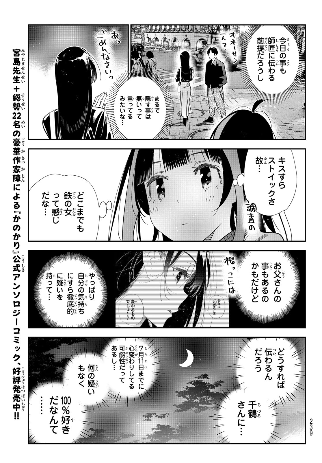 かのかり Chap 414 - Next Chap 415