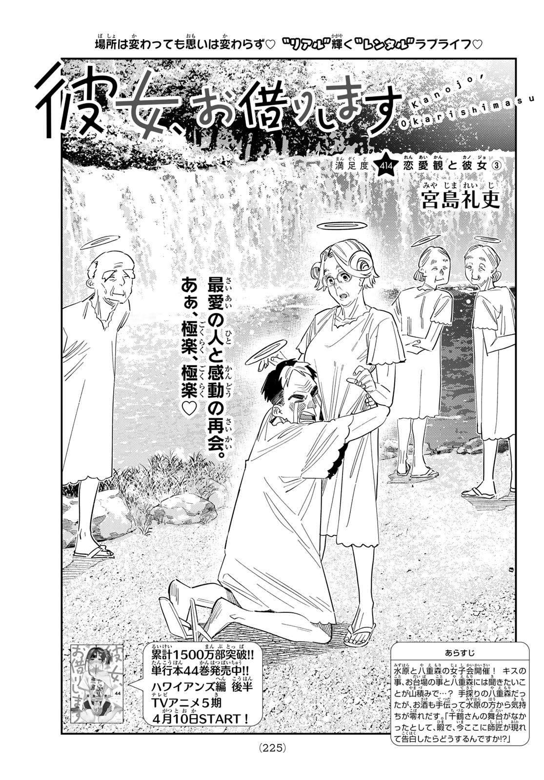 かのかり Chap 414 - Next Chap 415
