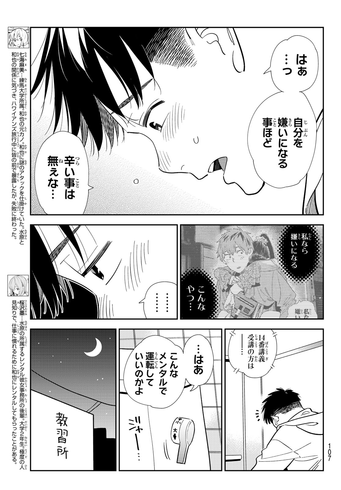 かのかり Chap 415 - Next Chap 416