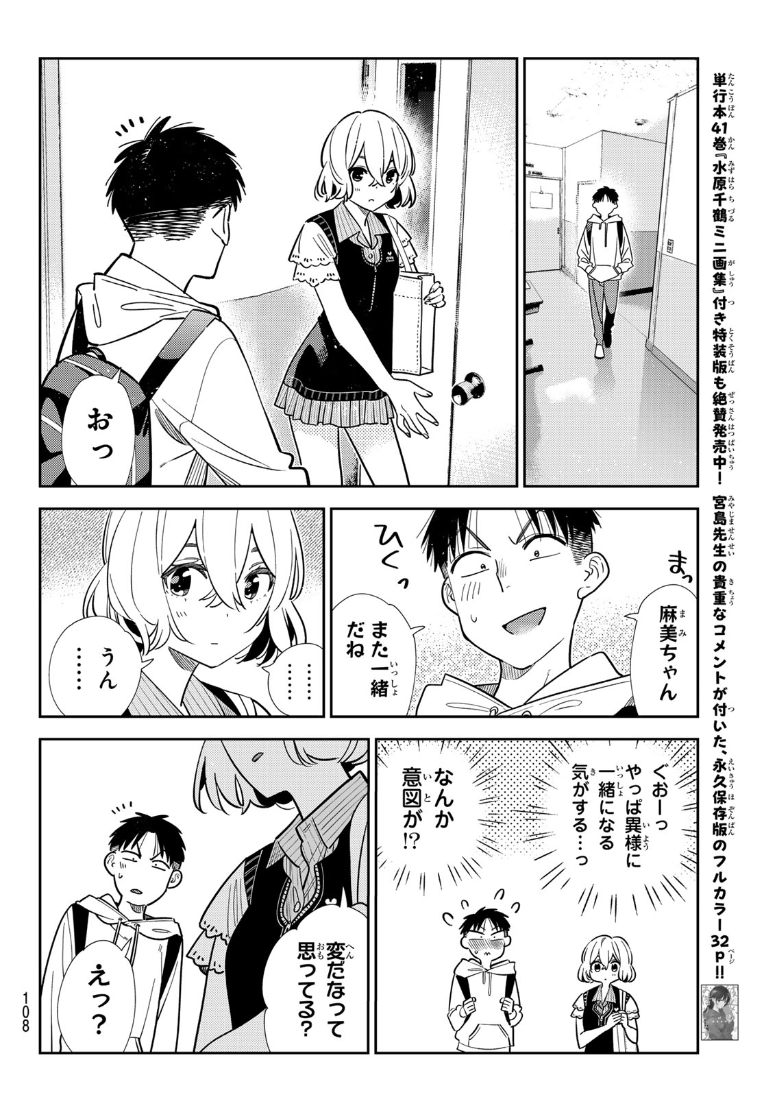 かのかり Chap 415 - Next Chap 416