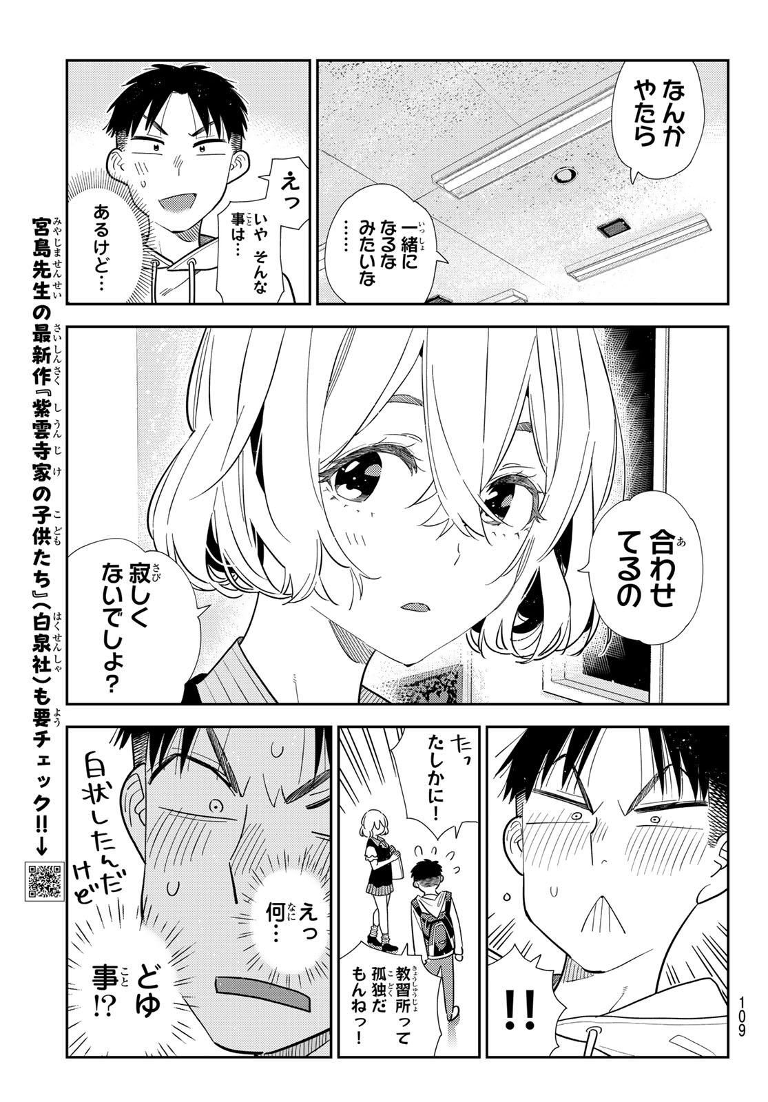 かのかり Chap 415 - Next Chap 416