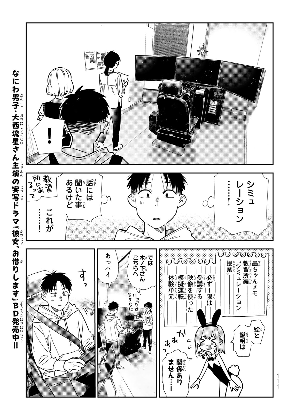 かのかり Chap 415 - Next Chap 416
