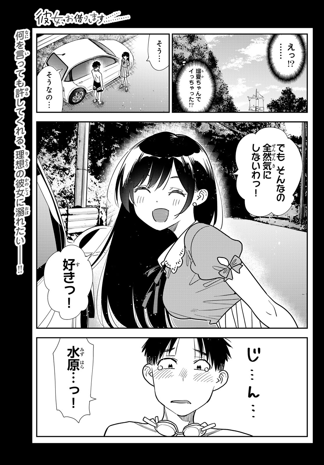 かのかり Chap 415 - Next Chap 416