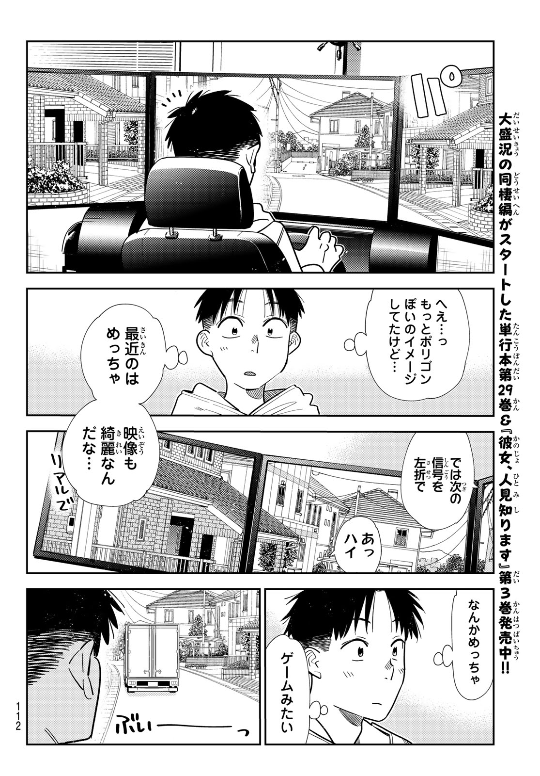 かのかり Chap 415 - Next Chap 416