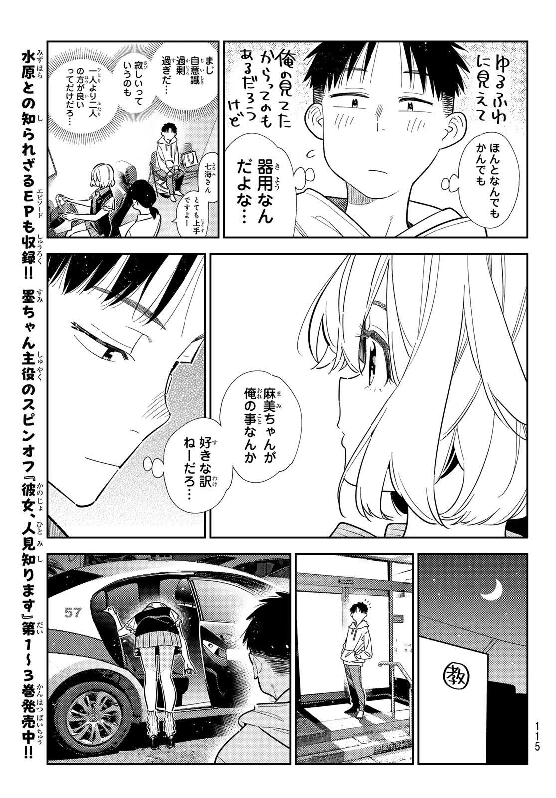 かのかり Chap 415 - Next Chap 416