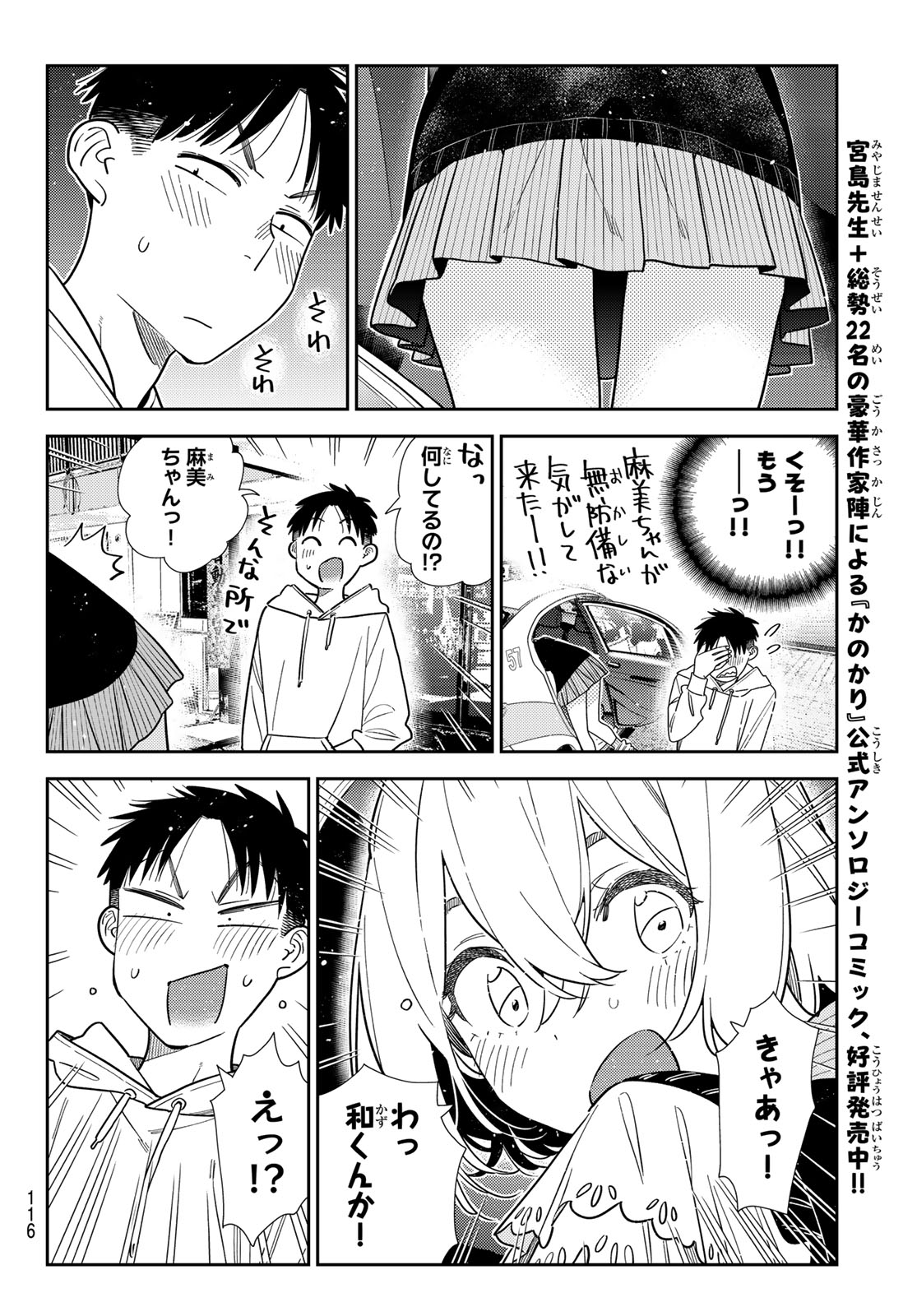 かのかり Chap 415 - Next Chap 416