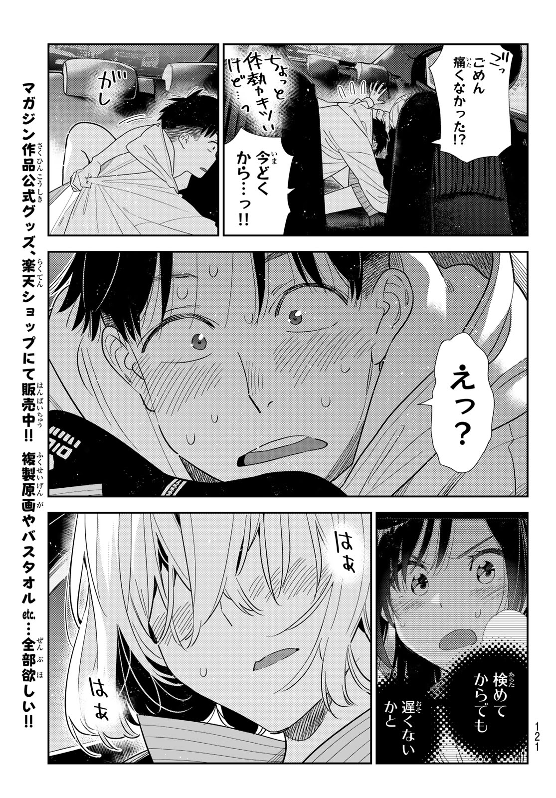 かのかり Chap 415 - Next Chap 416