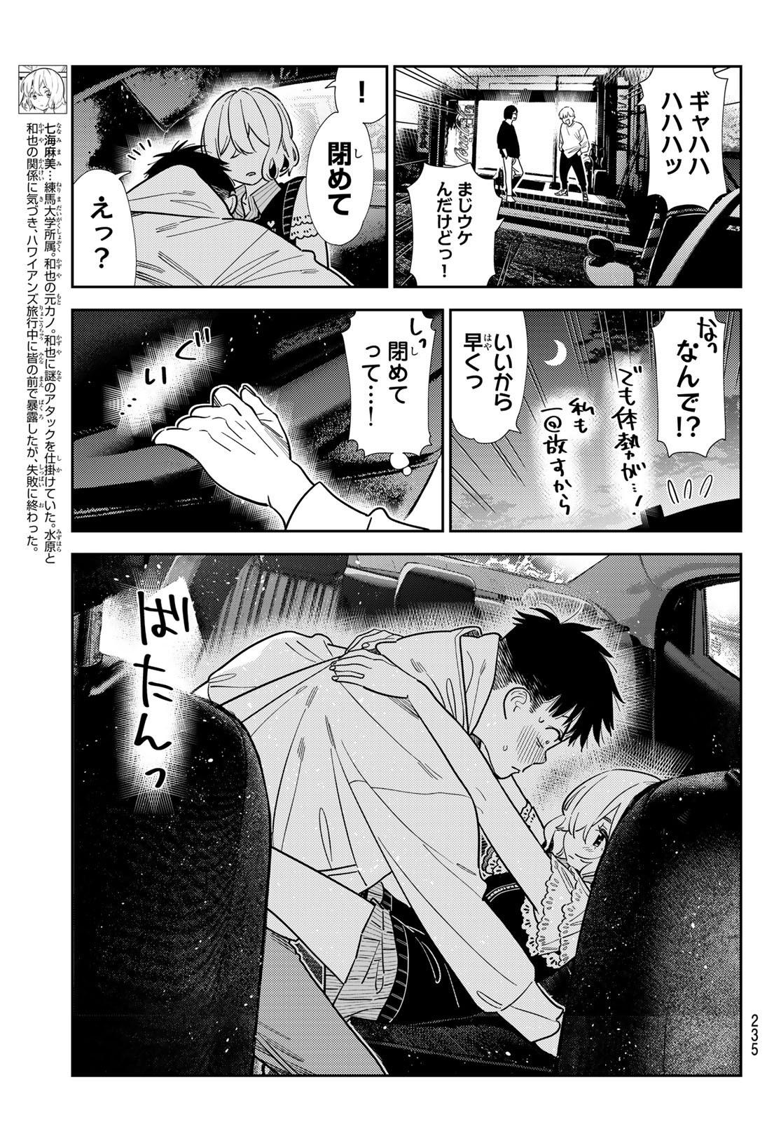 かのかり Chap 416 - Next Chap 417