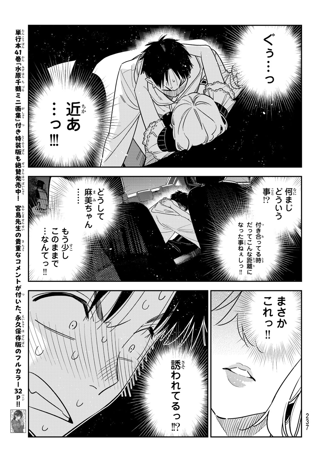 かのかり Chap 416 - Next Chap 417