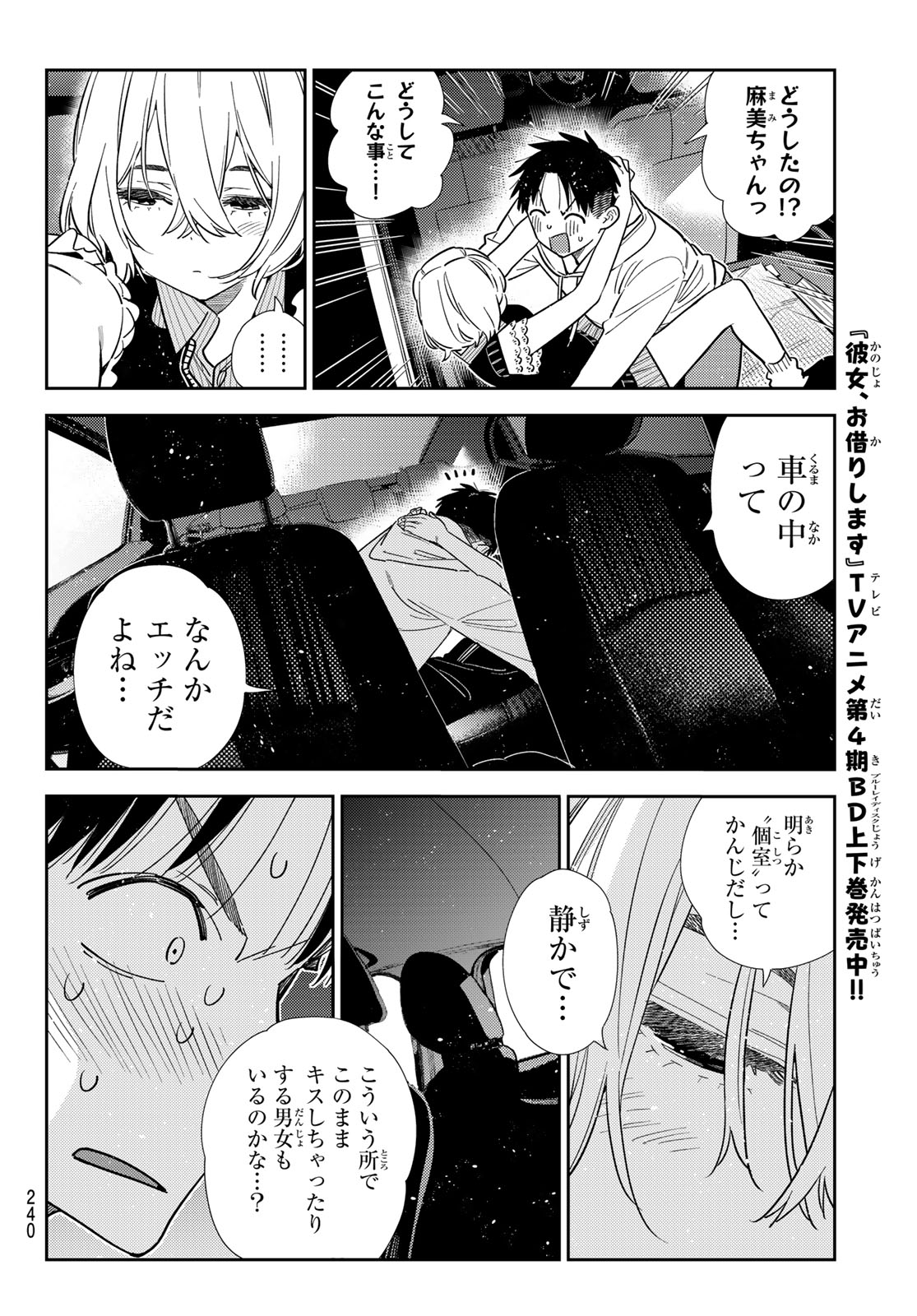 かのかり Chap 416 - Next Chap 417