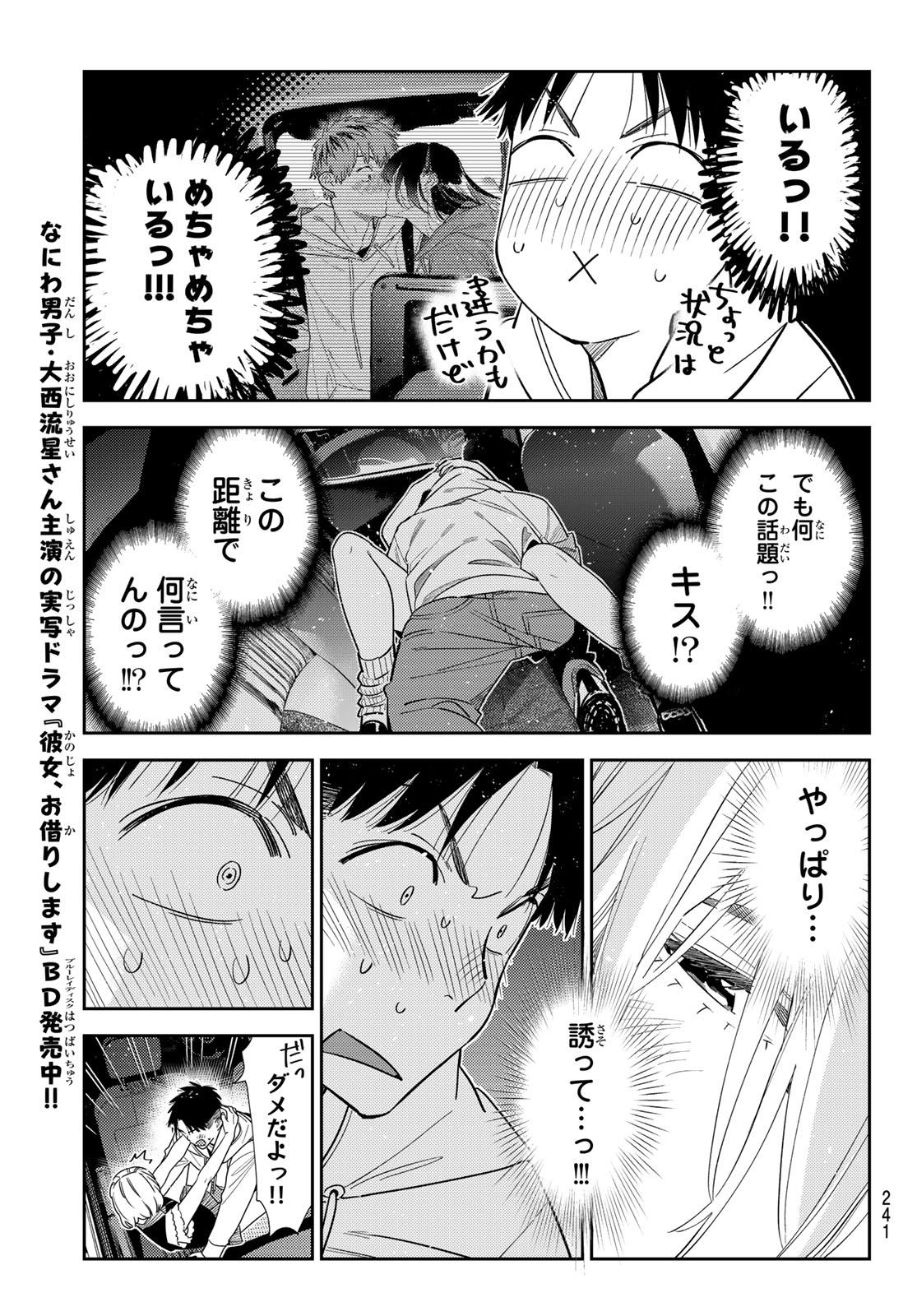 かのかり Chap 416 - Next Chap 417