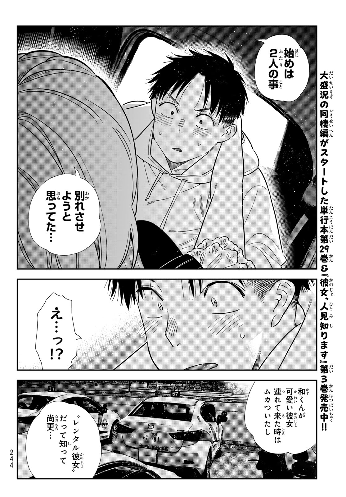 かのかり Chap 416 - Next Chap 417