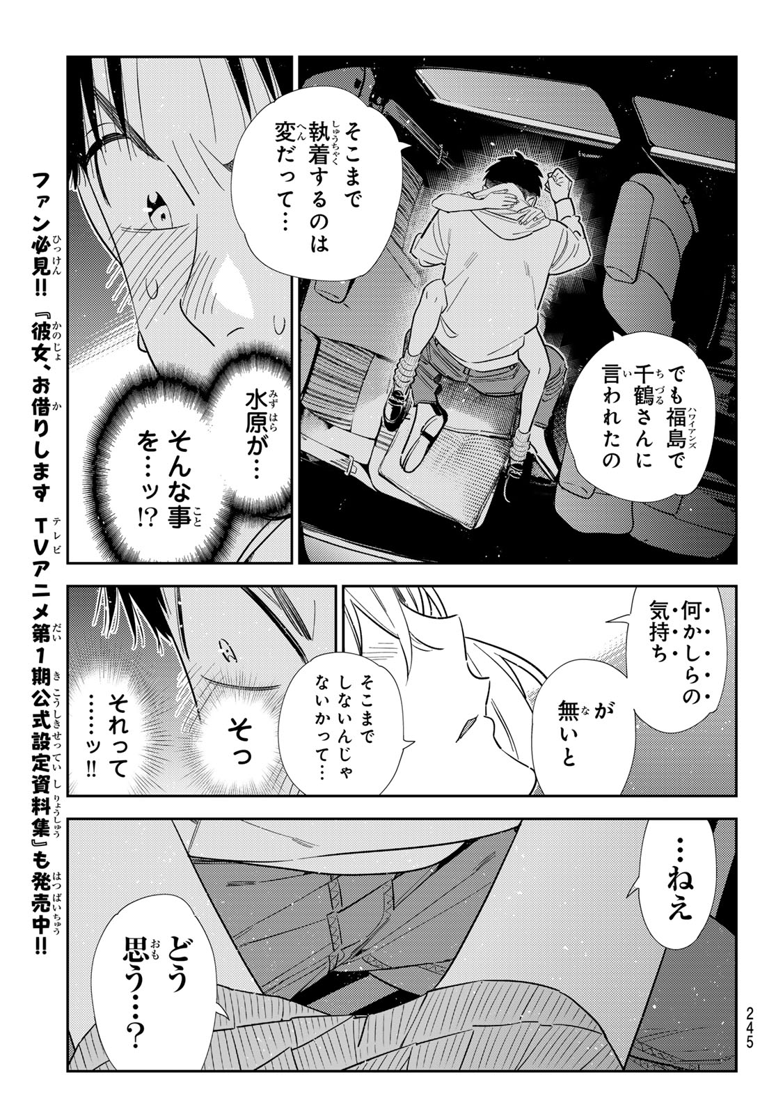 かのかり Chap 416 - Next Chap 417