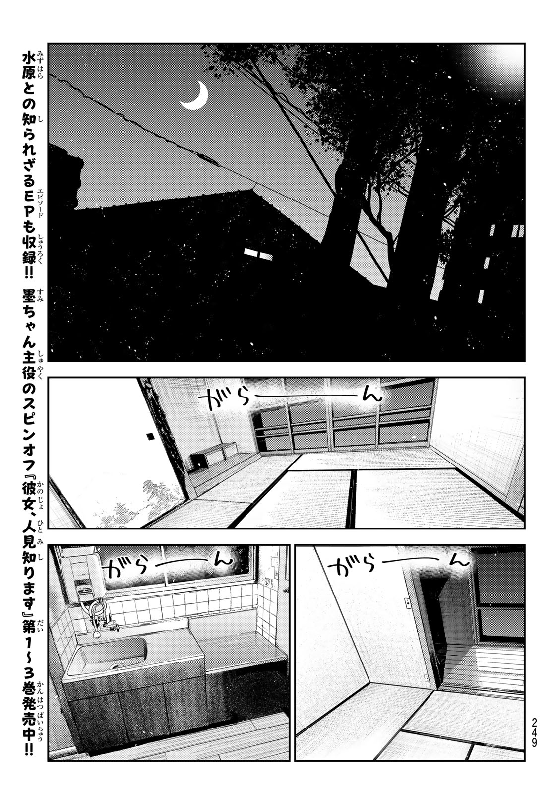 かのかり Chap 416 - Next Chap 417