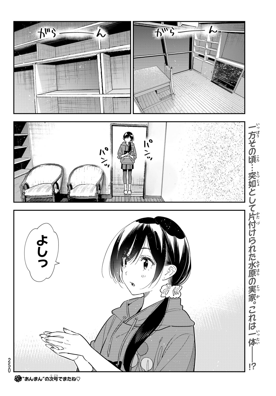 かのかり Chap 416 - Next Chap 417