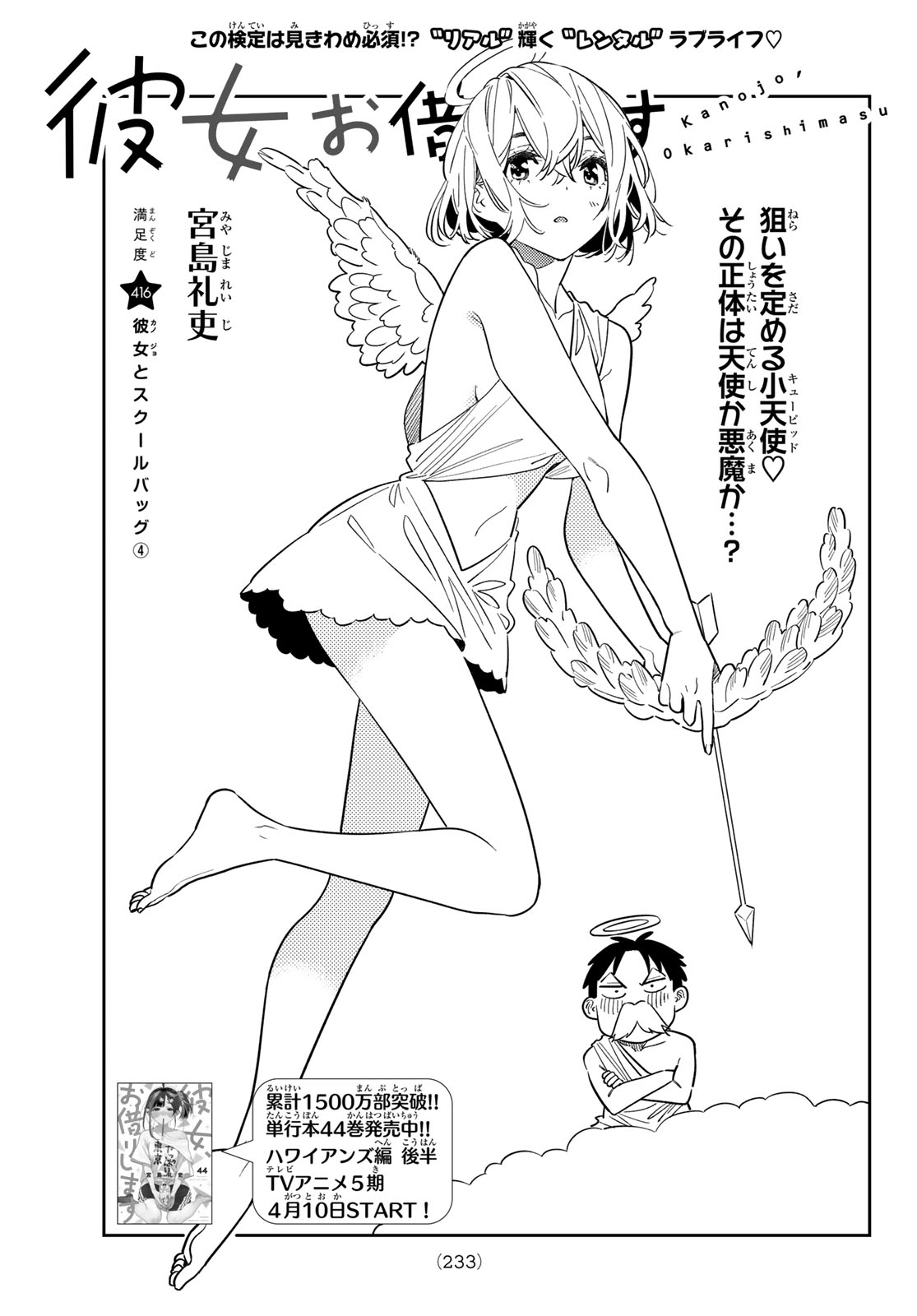 かのかり Chap 416 - Next Chap 417