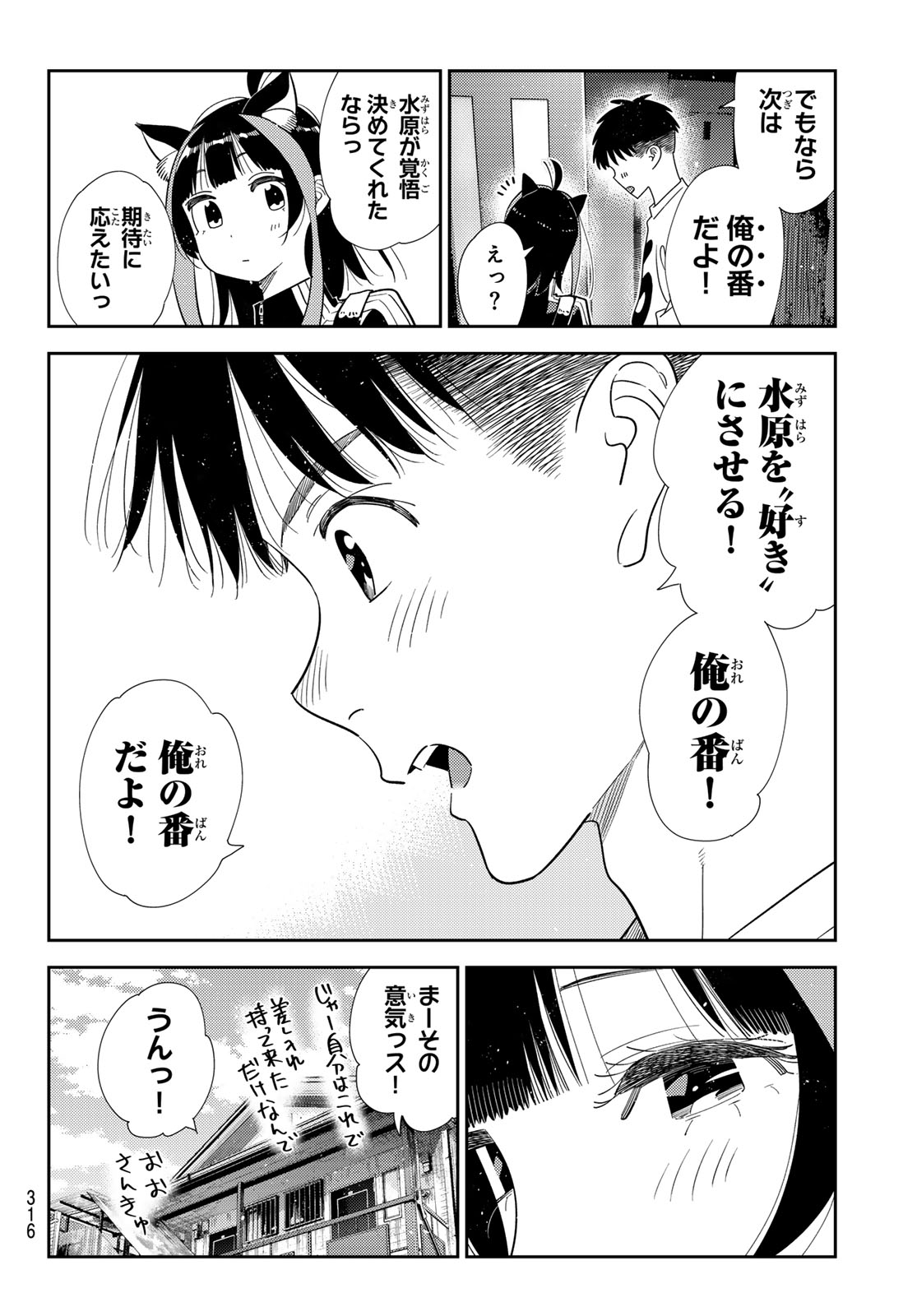 かのかり Chap 418 - Next Chap 419