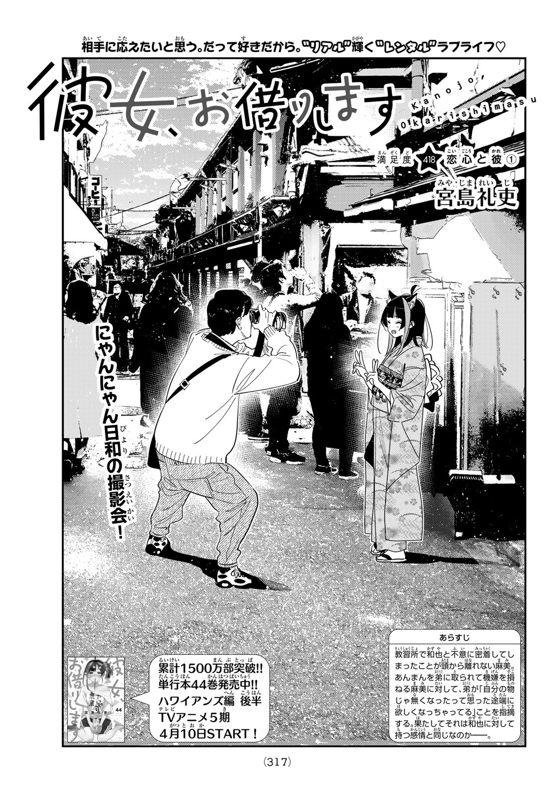かのかり Chap 418 - Next Chap 419