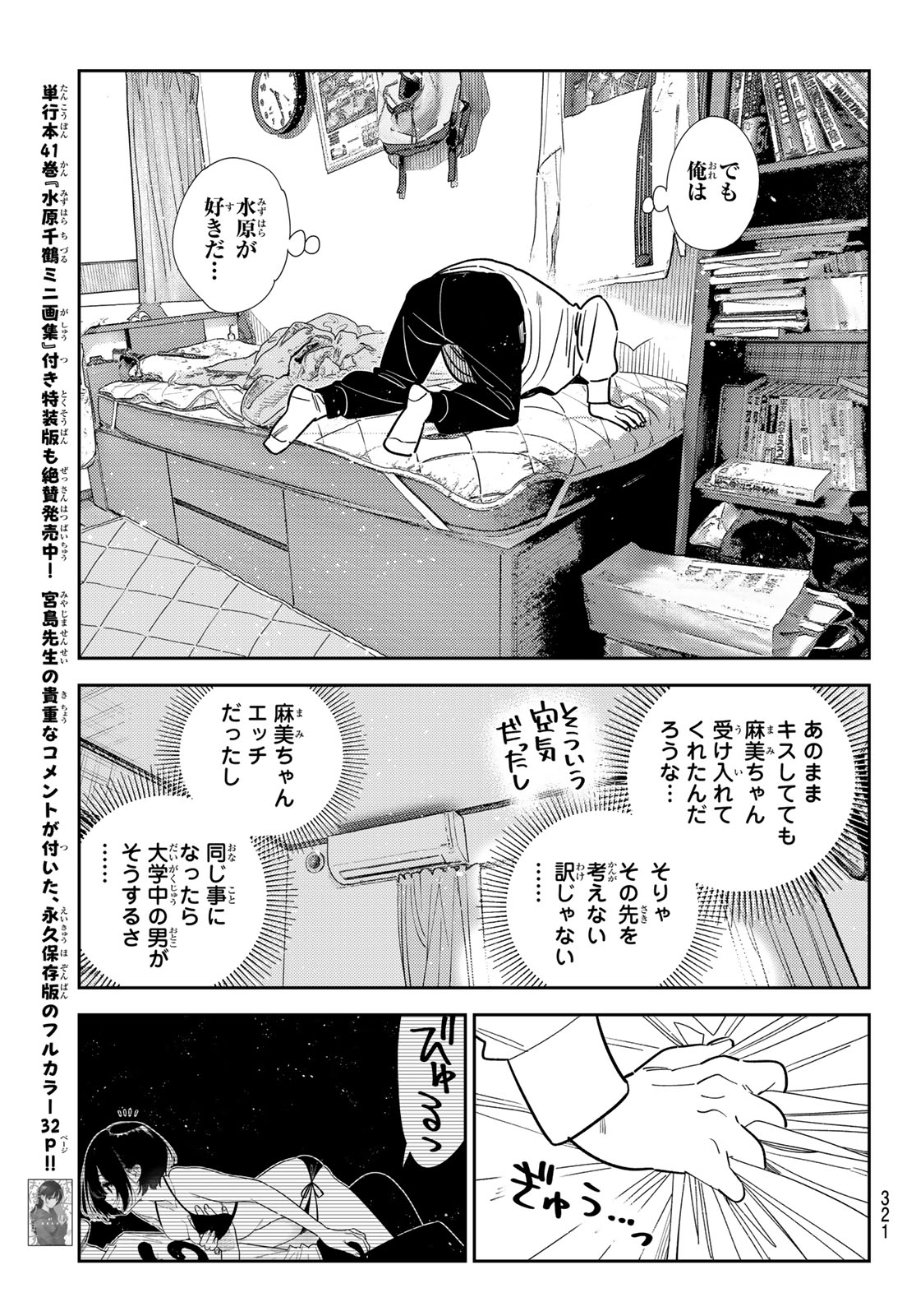 かのかり Chap 418 - Next Chap 419