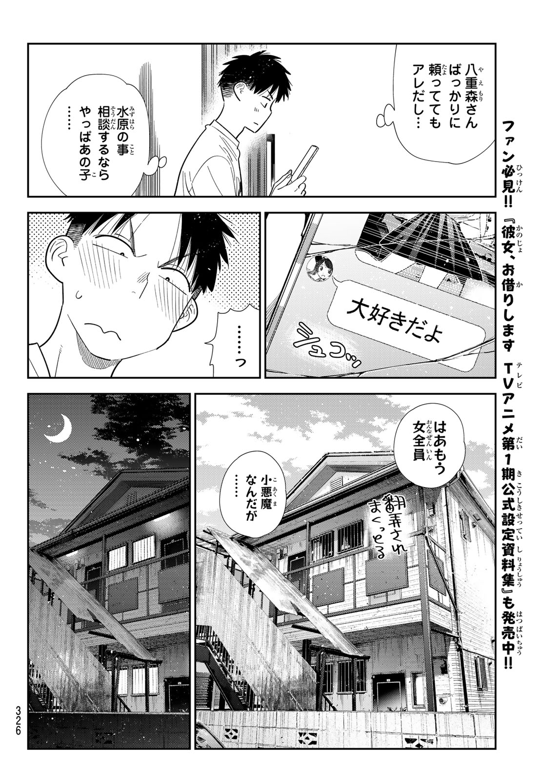 かのかり Chap 418 - Next Chap 419