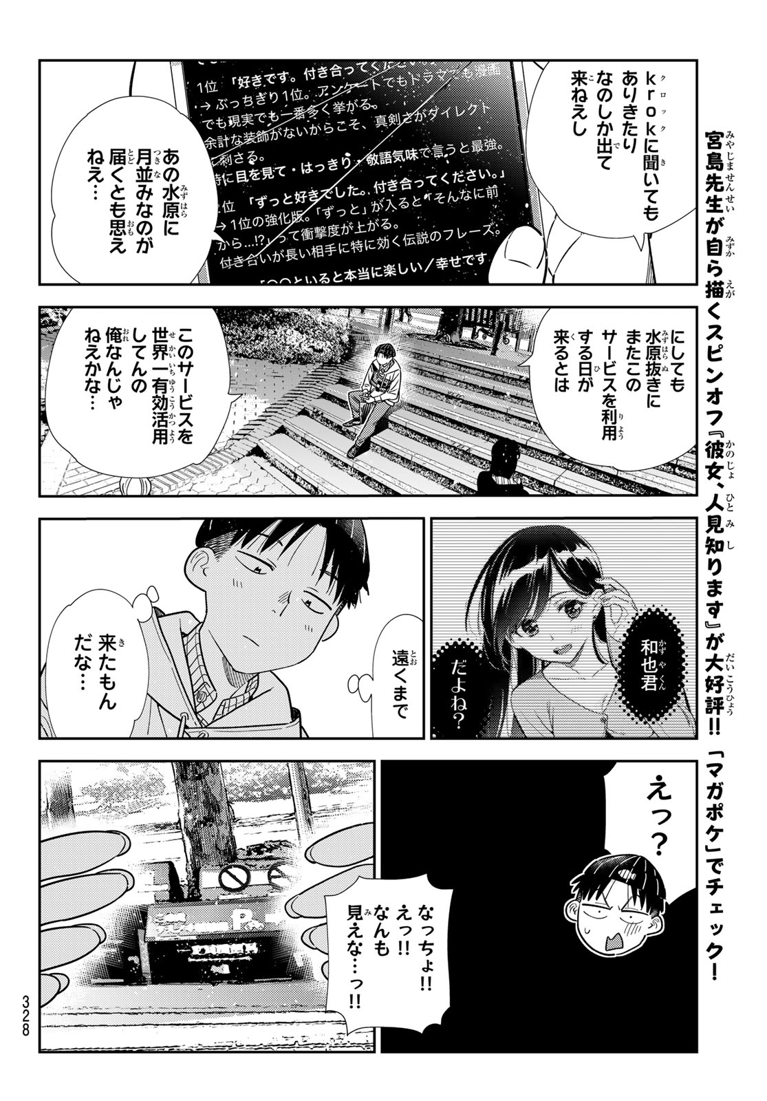 かのかり Chap 418 - Next Chap 419